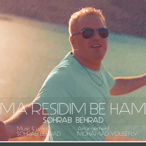 دانلود آهنگ ما رسیدیم به هم